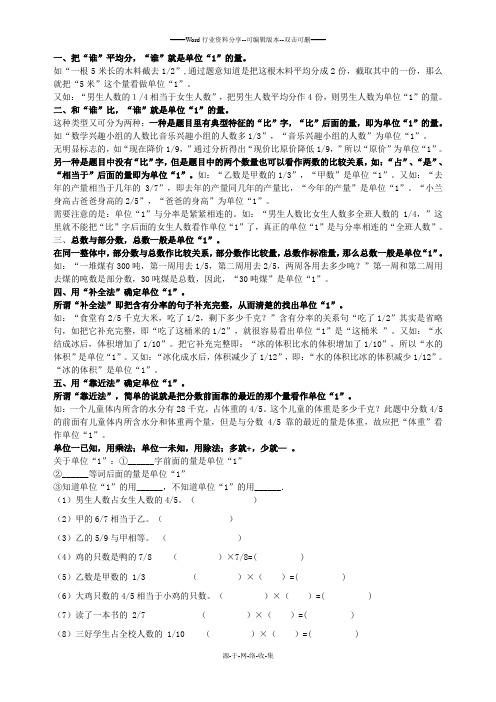 小学数学单位1的确立的方法