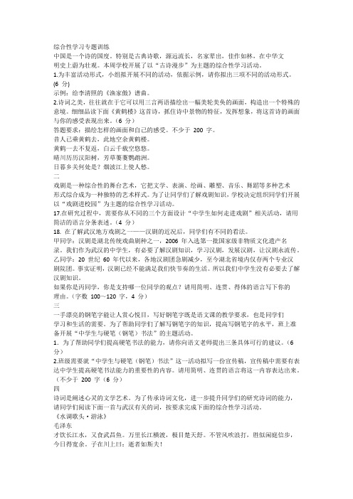 综合性学习专题训练