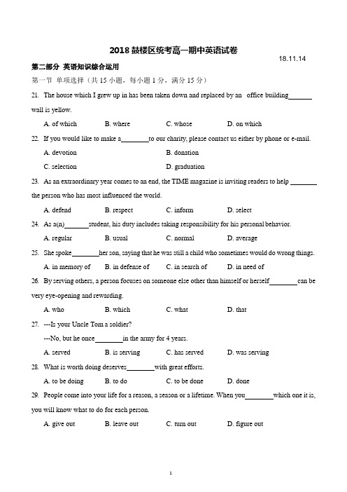 2018-2019学年南京市鼓楼区高一上期中英语统考试卷与答案