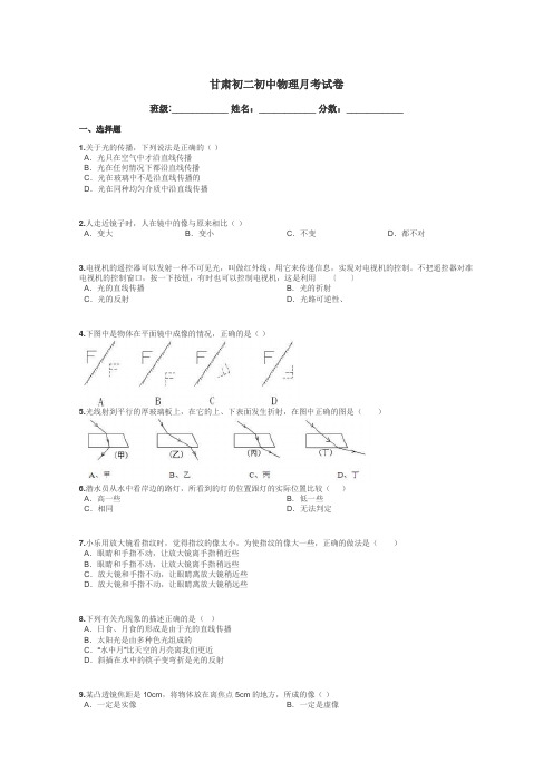 甘肃初二初中物理月考试卷带答案解析
