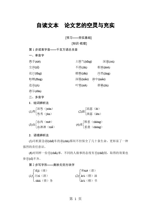 18-19 第2单元 自读文本 论文艺的空灵与充实