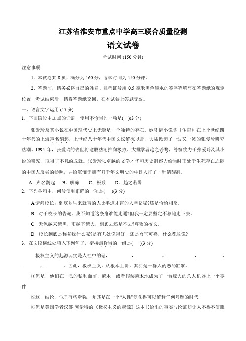 江苏省淮安市重点中学高三上学期10月联合质量检测语文试题(Word版,含答案)