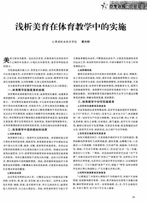 浅析美育在体育教学中的实施