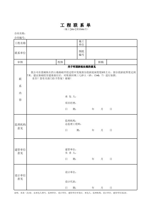 关于淤泥处理联系单