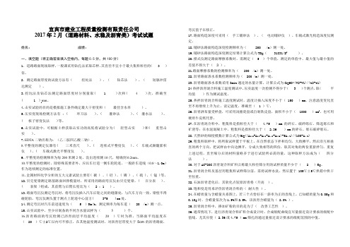 2017年2月考试道路材料、水稳、沥青有答案