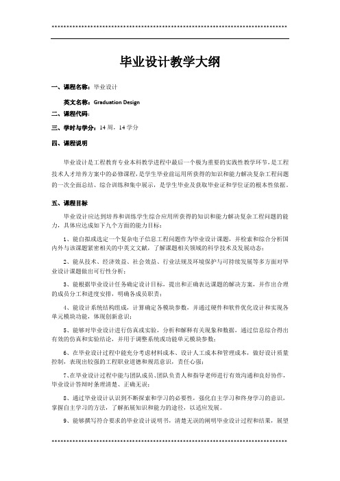 毕业设计 教学大纲