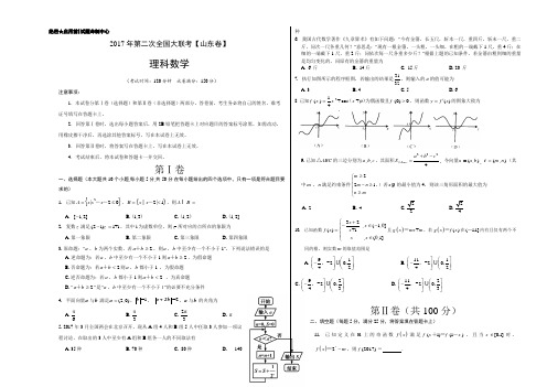 2017年3月2017届高三第二次全国大联考(山东卷)理数(考试版)