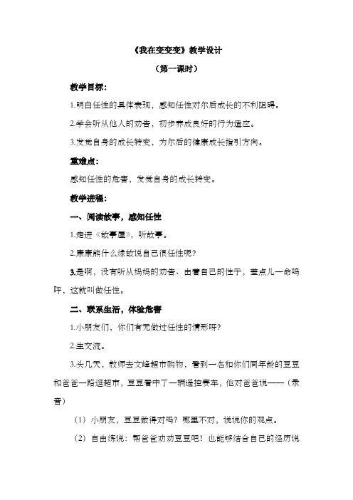 我在变变变教学设计