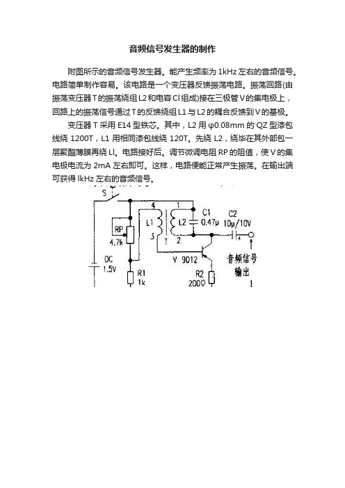 音频信号发生器的制作