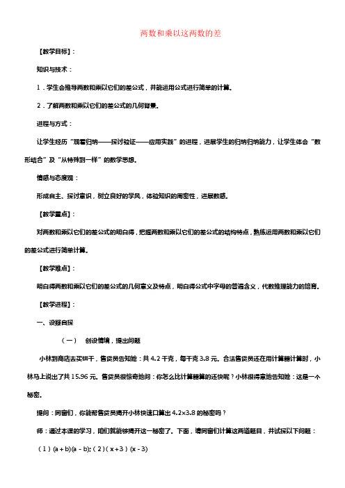 八年级数学上册12_3乘法公式1两数和乘以这两数的差教