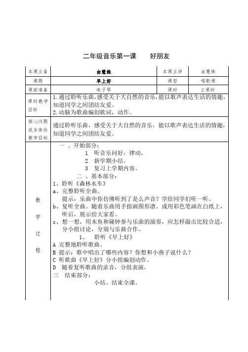 人音版二年级上音乐备课