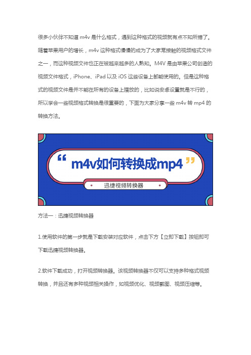 m4v如何转换成mp4？两种方法教你完成m4v转mp4