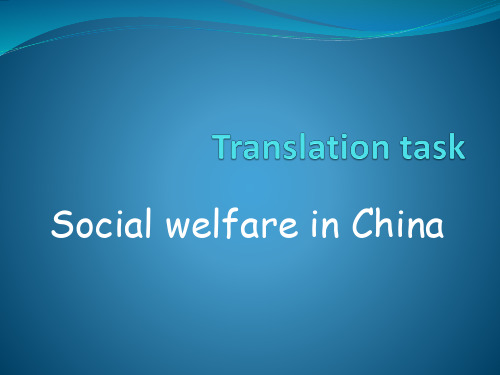 Social welfare in China 翻译讲解