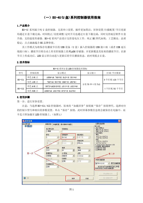 BX-4U(U盘)系列控制器使用指南