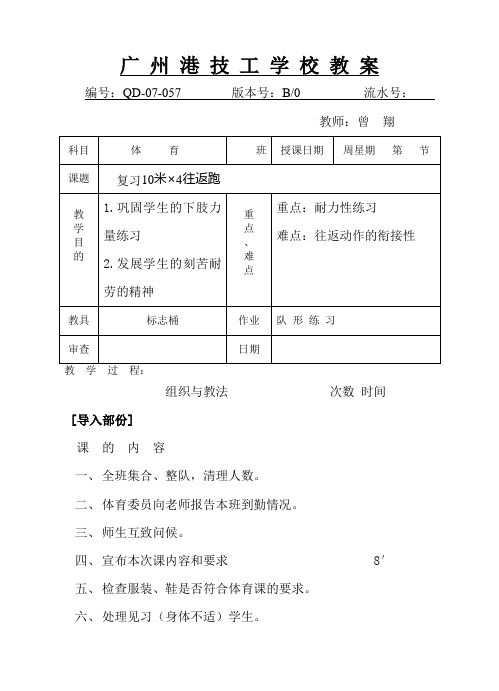 复习4 1体育教学教案