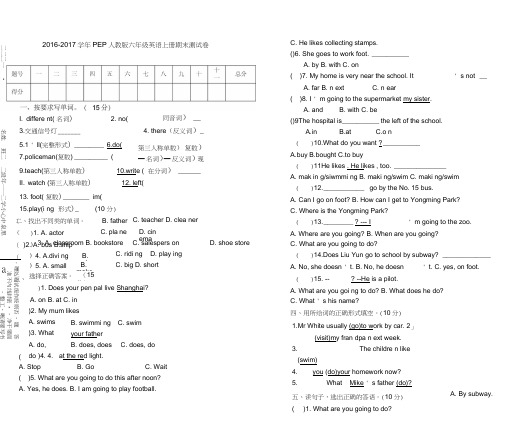 2016-2017学年PEP人教版六年级英语上册期末测试卷