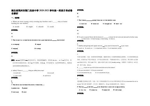 湖北省荆州市荆门龙泉中学2020-2021学年高一英语月考试卷含部分解析