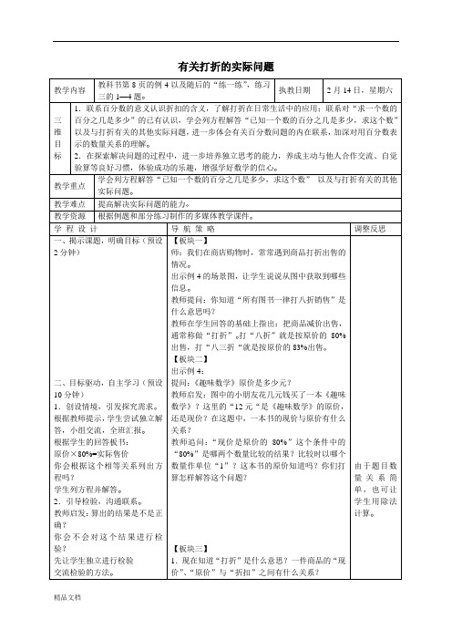 苏教小学数学六年级下册 打折