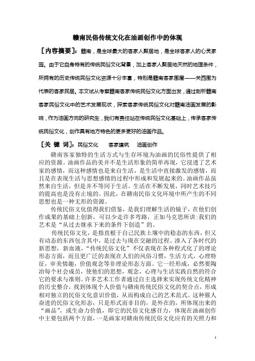 赣南民俗传统文化在油画创作中的体现