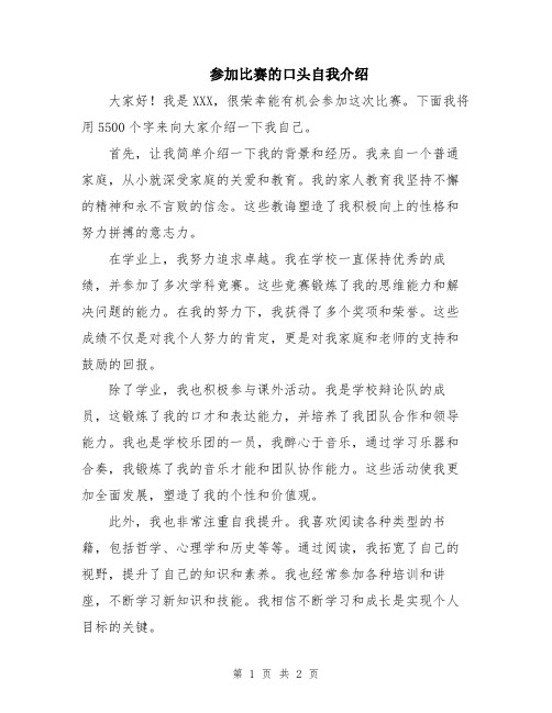 参加比赛的口头自我介绍