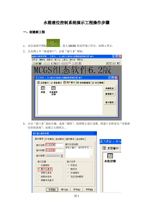 MCGS组态控制系统演示工程操作步骤