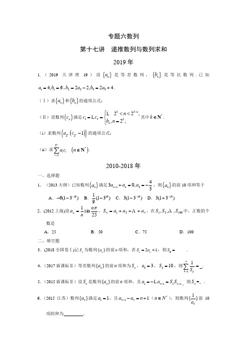 理科数学2010-2019高考真题分类训练专题六数列第十七讲递推数列与数列求和