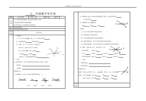 人教版数学七年级下册--- 5.1 相交线 教案