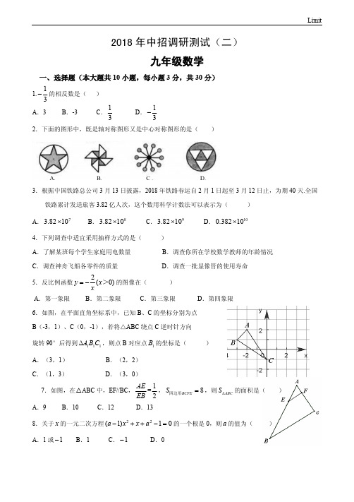 2018年平顶山市中考二模数学试卷含答案