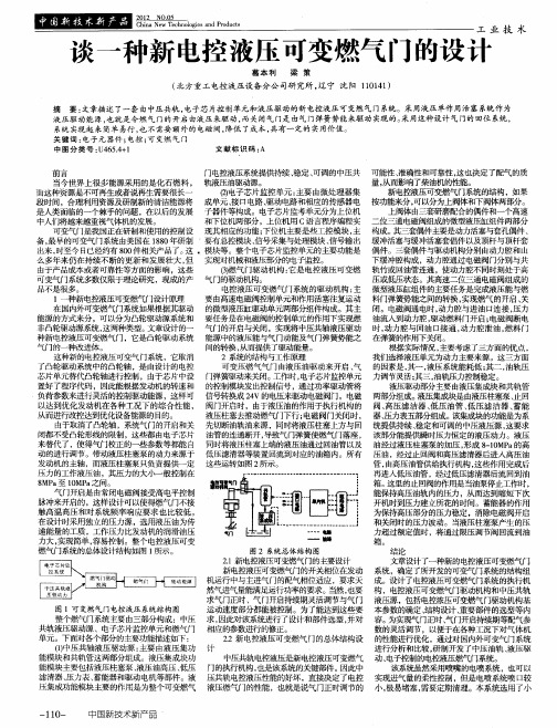 谈一种新电控液压可变燃气门的设计