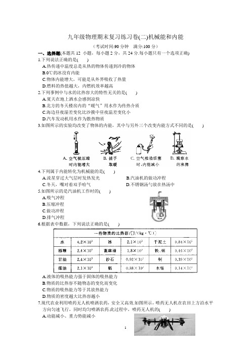 初中物理《机械能和内能》专题(含答案)