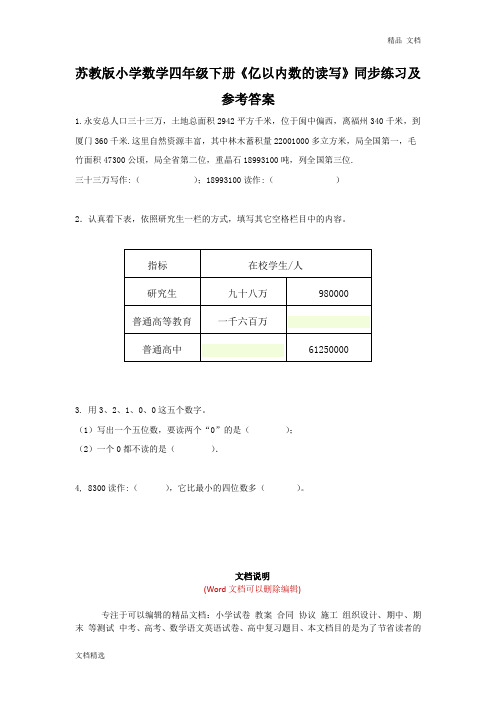 四年级下册数学同步练习-2单元2课时 亿以内数的读写-苏教版