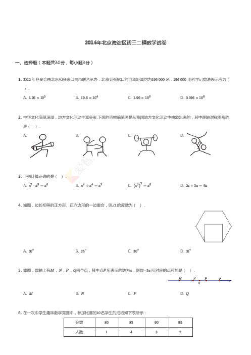 2016海淀二模数学试卷