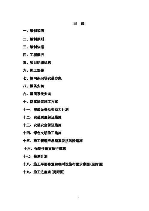 圆形煤仓网架施工方案