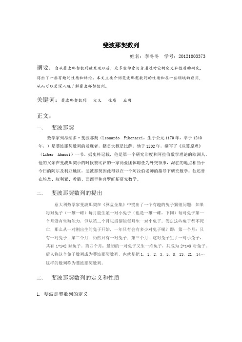 斐波那契数列