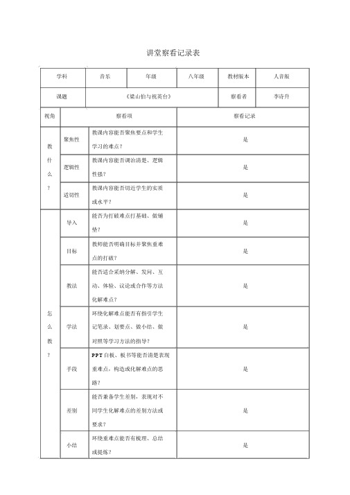 课堂观察记录表单(2)