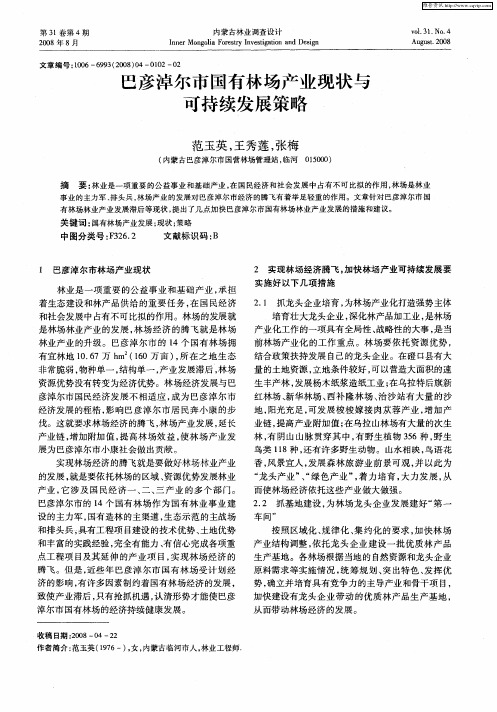 巴彦淖尔市国有林场产业现状与可持续发展策略