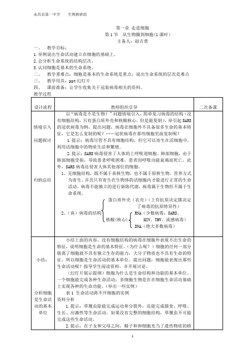 生物组集体备课教案——必修一