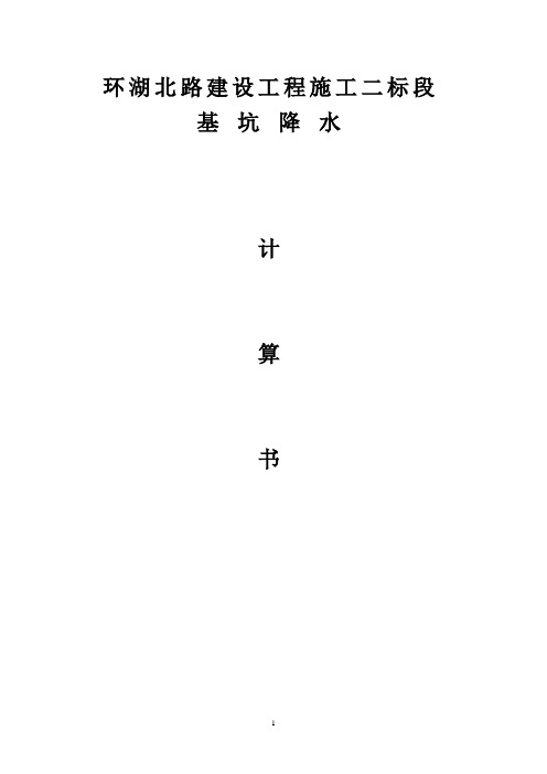 管井降水计算方案