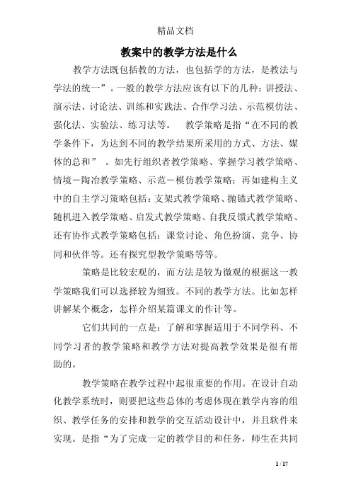 教案中的教学方法是什么