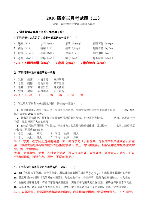 湖南省师大附中2010届高三第二次月考语文试题