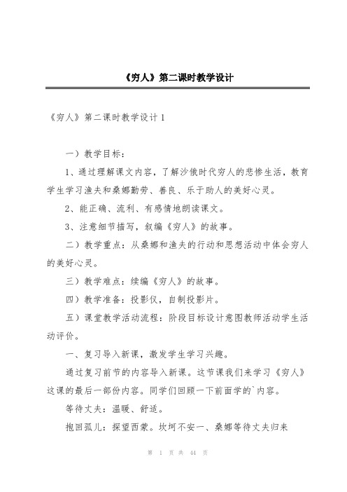 《穷人》第二课时教学设计