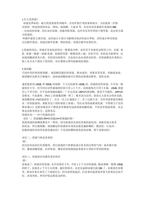 原液