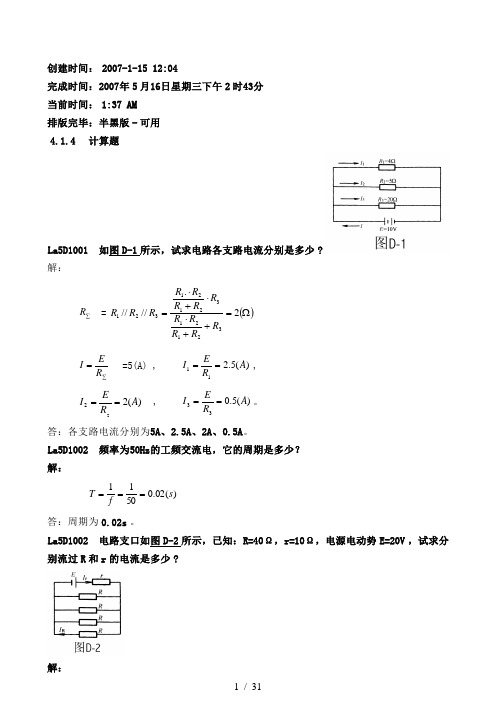 电机检修-计算题