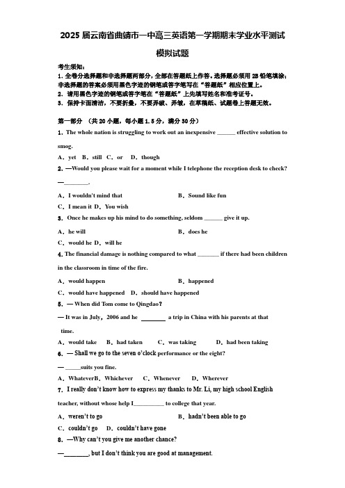 2025届云南省曲靖市一中高三英语第一学期期末学业水平测试模拟试题含解析