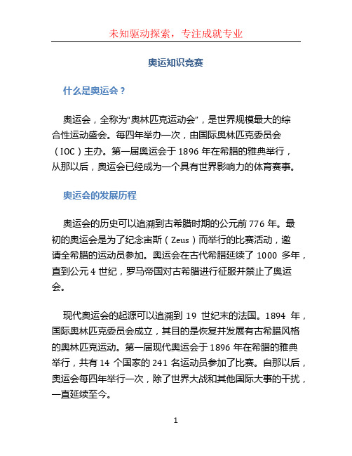奥运知识竞赛