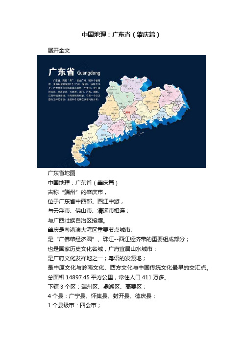 中国地理：广东省（肇庆篇）