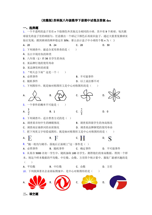 (完整版)苏科版八年级数学下册期中试卷及答案doc