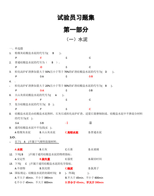 试验员考试试题及答案