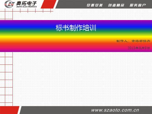 电子标书制作培训