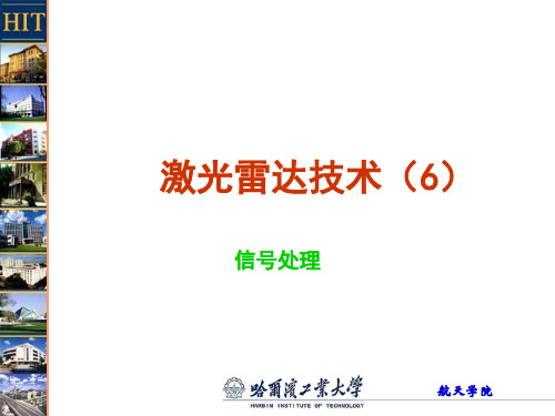 激光雷达信号与数据处理(6)分解